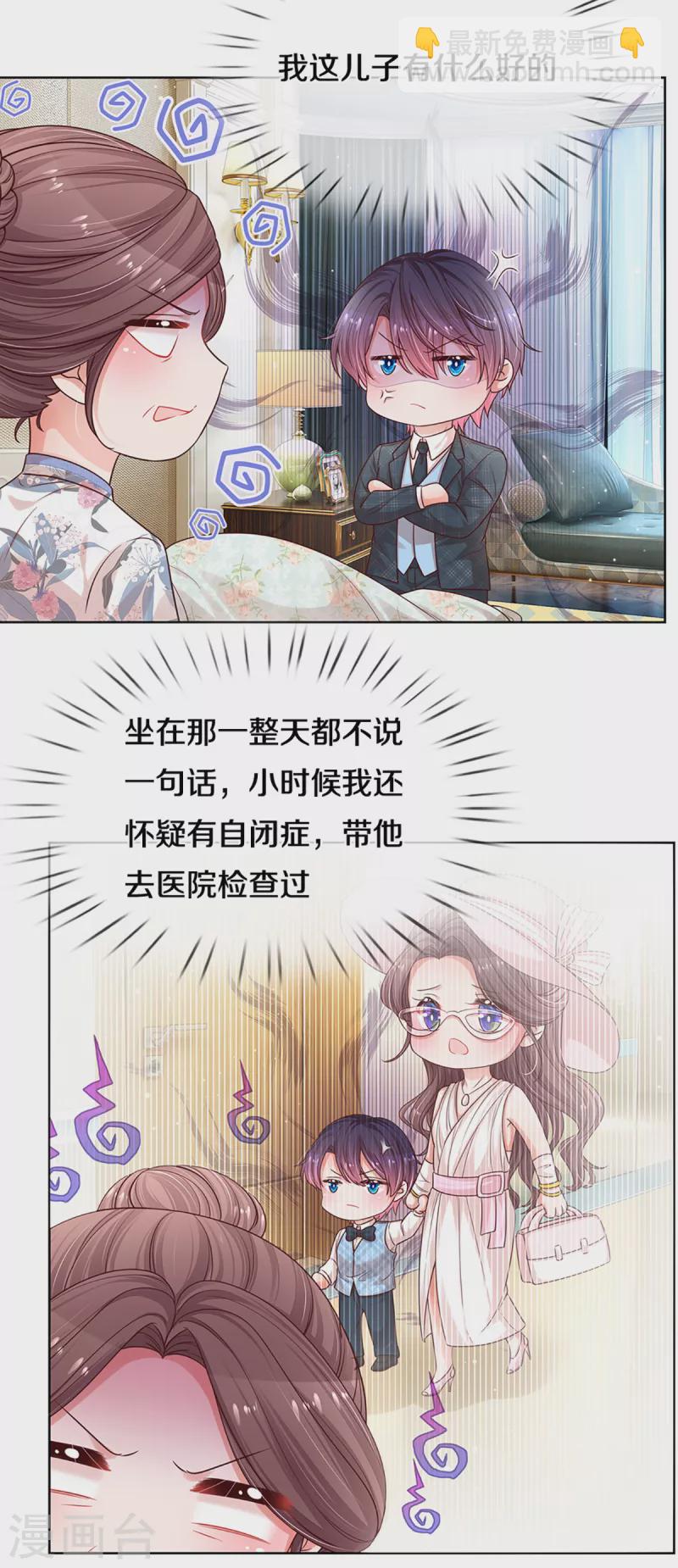 🍟妈咪快跑：爹地追来了 第281话 争锋相对 第20页