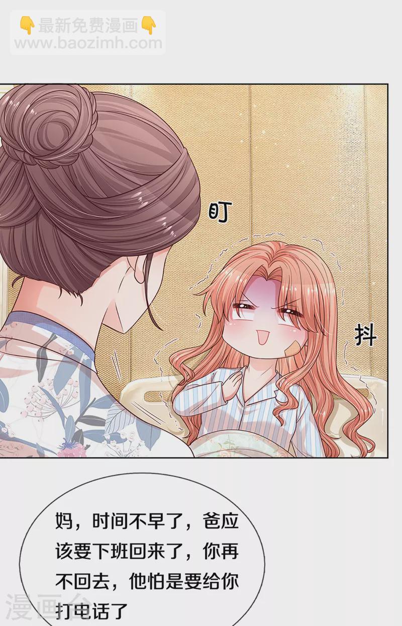 🍟妈咪快跑：爹地追来了 第281话 争锋相对 第22页