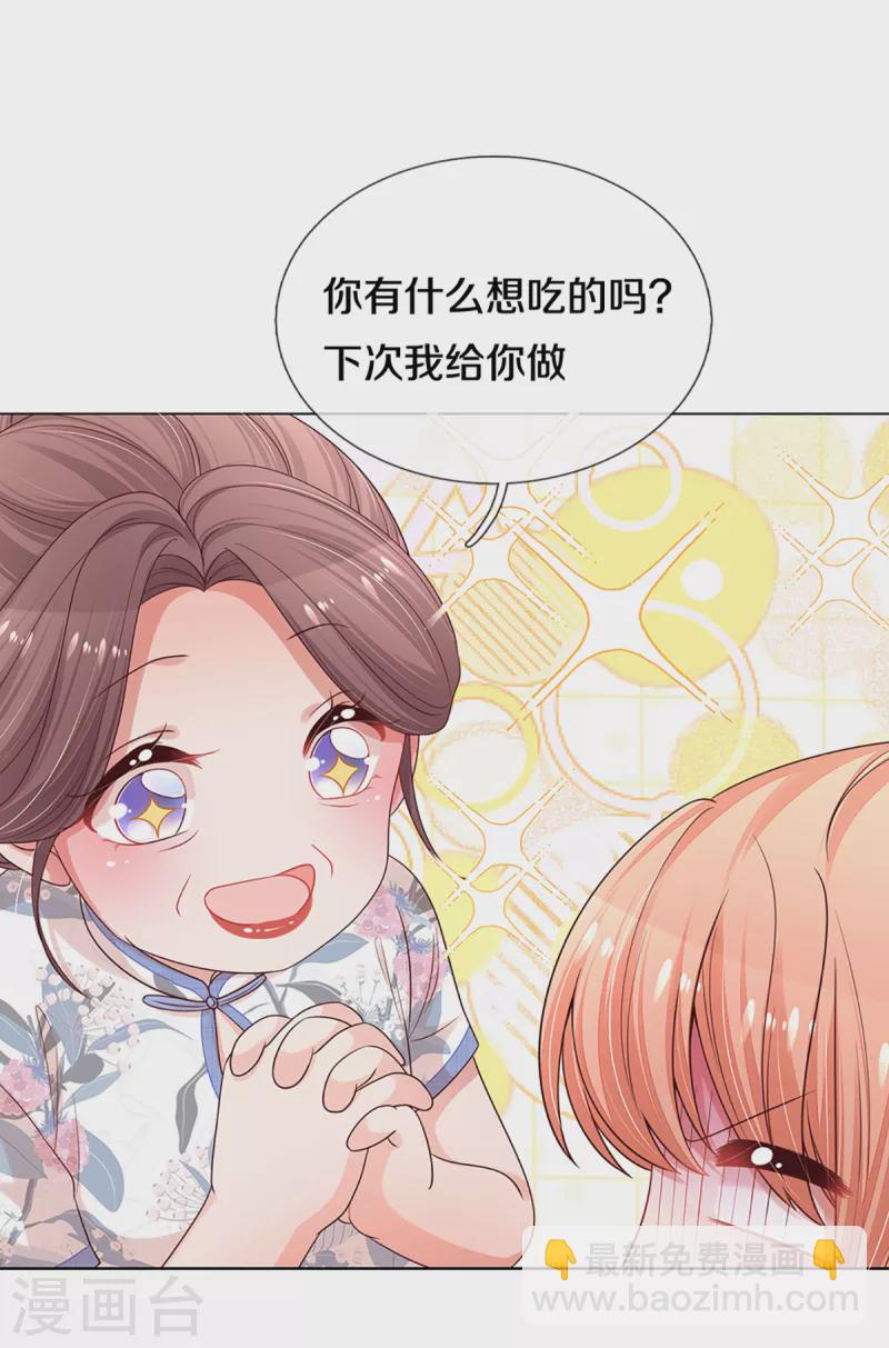 🍟妈咪快跑：爹地追来了 第281话 争锋相对 第26页