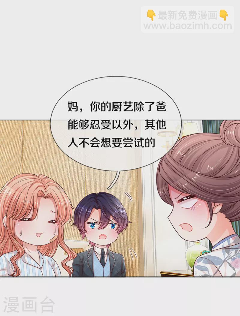 🍟妈咪快跑：爹地追来了 第281话 争锋相对 第27页