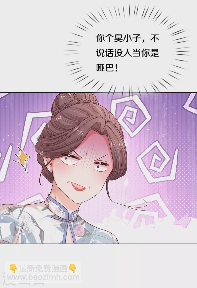 🍟妈咪快跑：爹地追来了 第281话 争锋相对 第28页