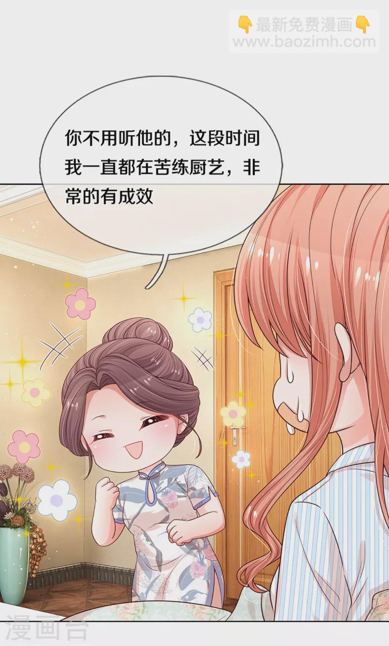 🍟妈咪快跑：爹地追来了 第281话 争锋相对 第29页
