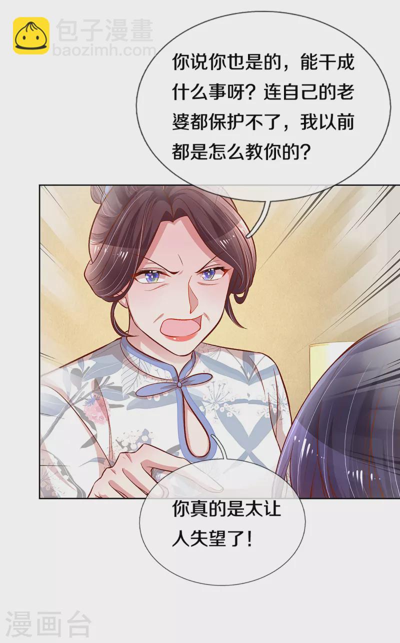 🍟妈咪快跑：爹地追来了 第281话 争锋相对 第5页