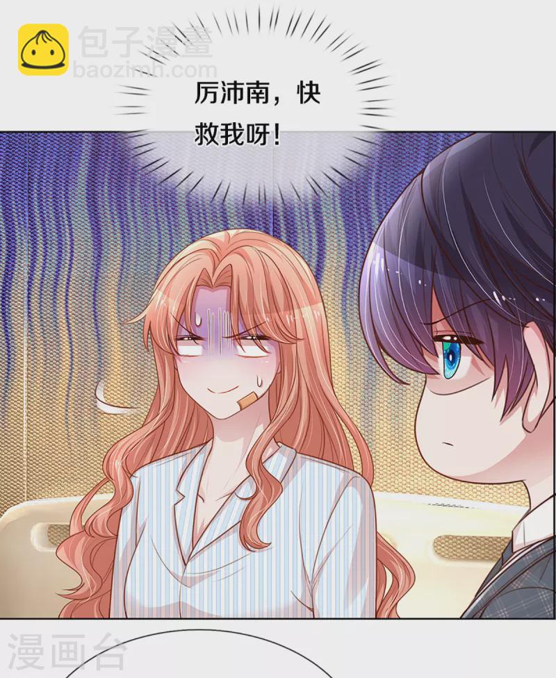 🍟妈咪快跑：爹地追来了 第281话 争锋相对 第8页