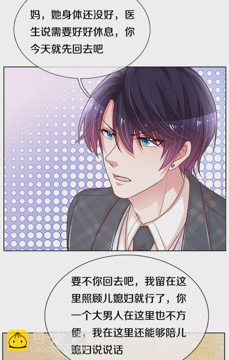 🍟妈咪快跑：爹地追来了 第281话 争锋相对 第9页