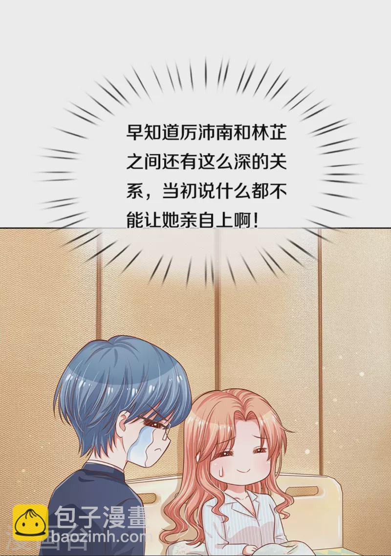 🍟妈咪快跑：爹地追来了 第283话 相信爱情了 第12页
