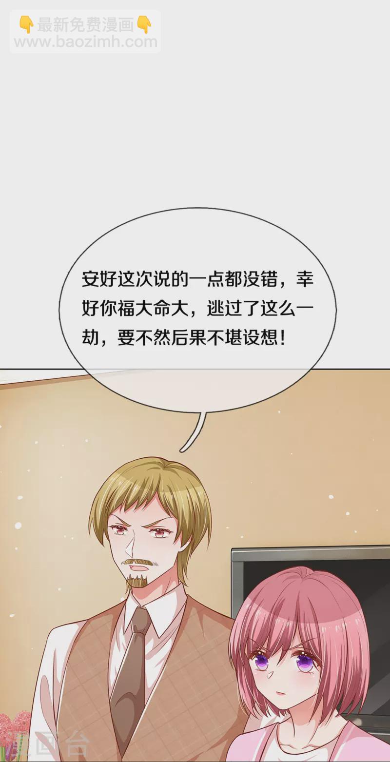 🍟妈咪快跑：爹地追来了 第283话 相信爱情了 第16页