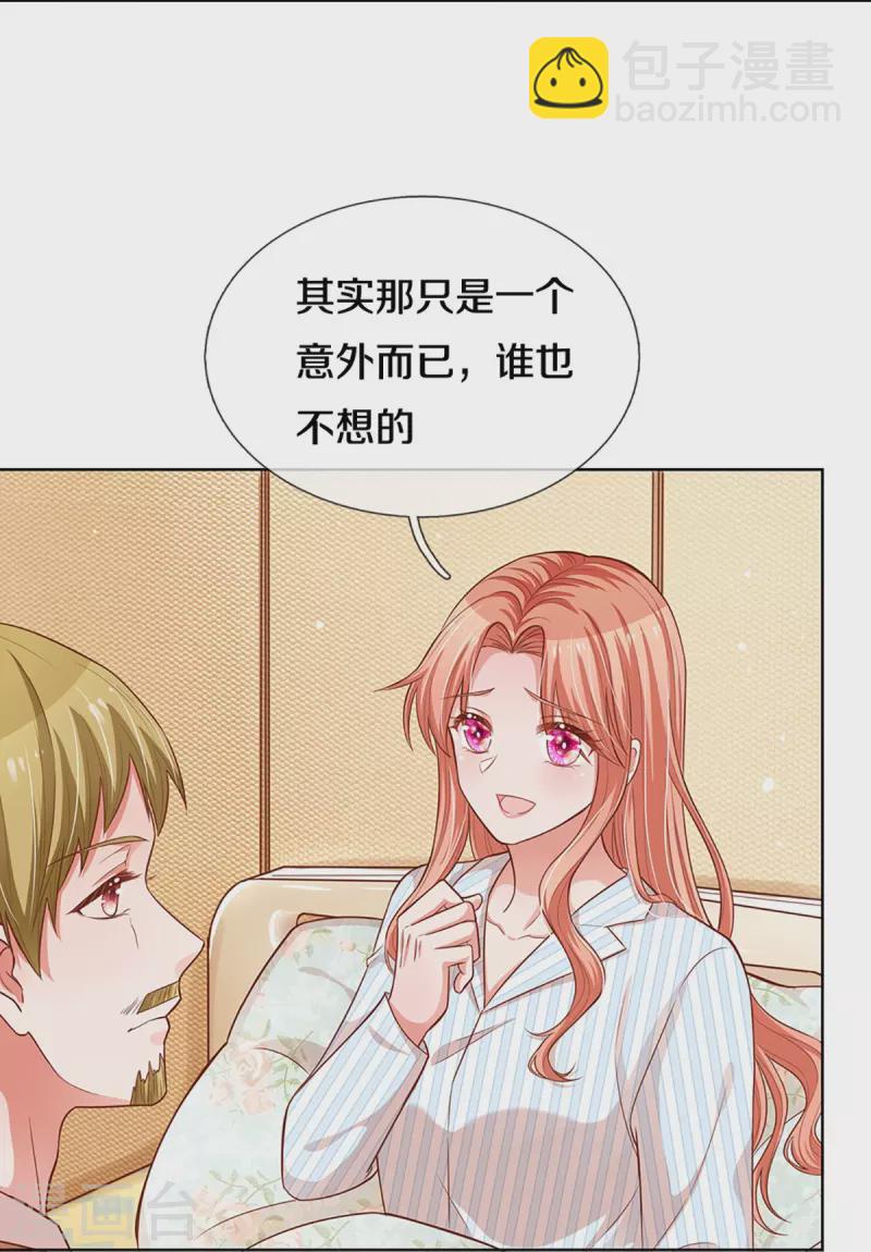 🍟妈咪快跑：爹地追来了 第283话 相信爱情了 第17页