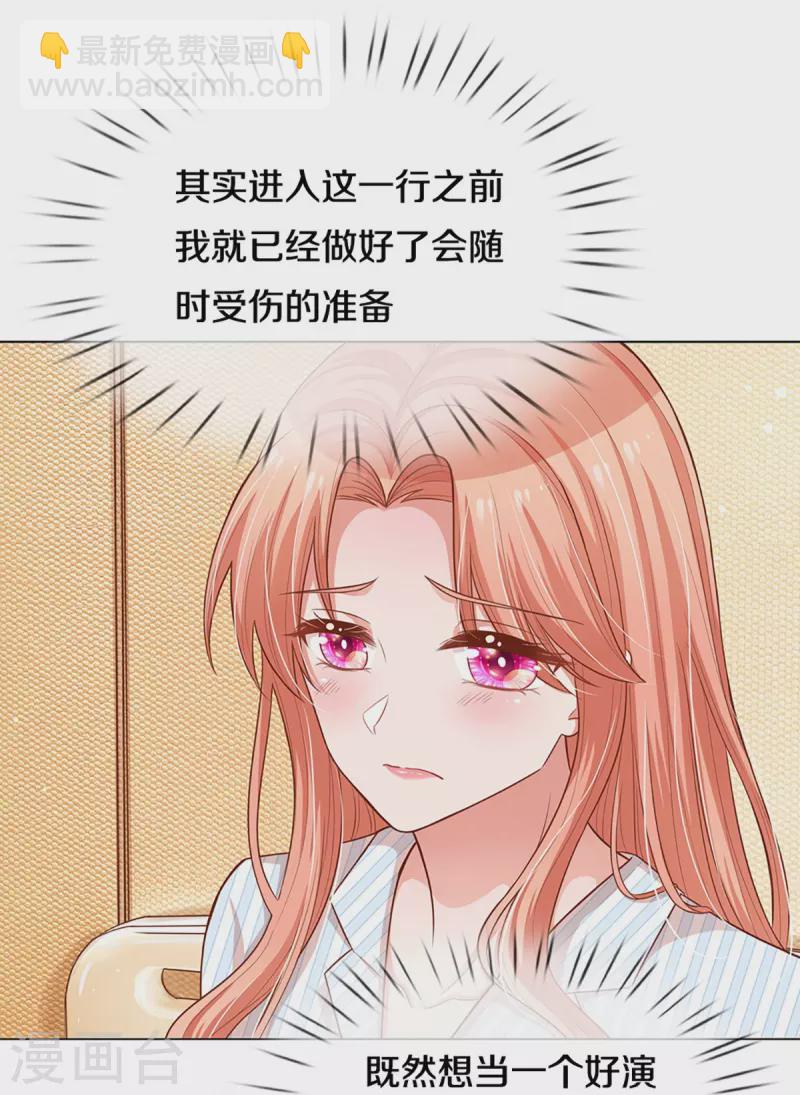 🍟妈咪快跑：爹地追来了 第283话 相信爱情了 第18页