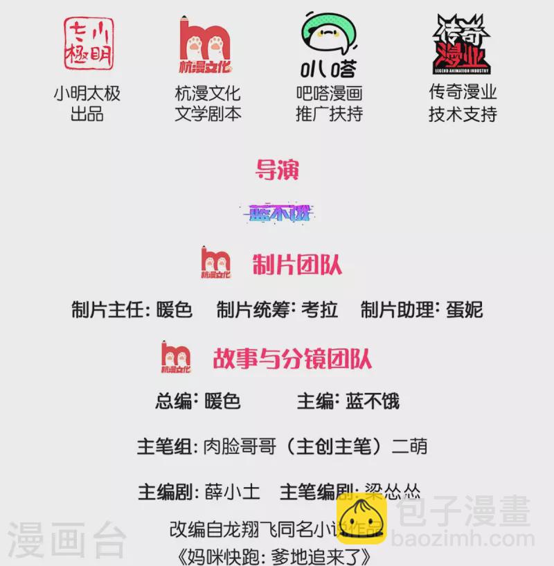 🍟妈咪快跑：爹地追来了 第283话 相信爱情了 第2页