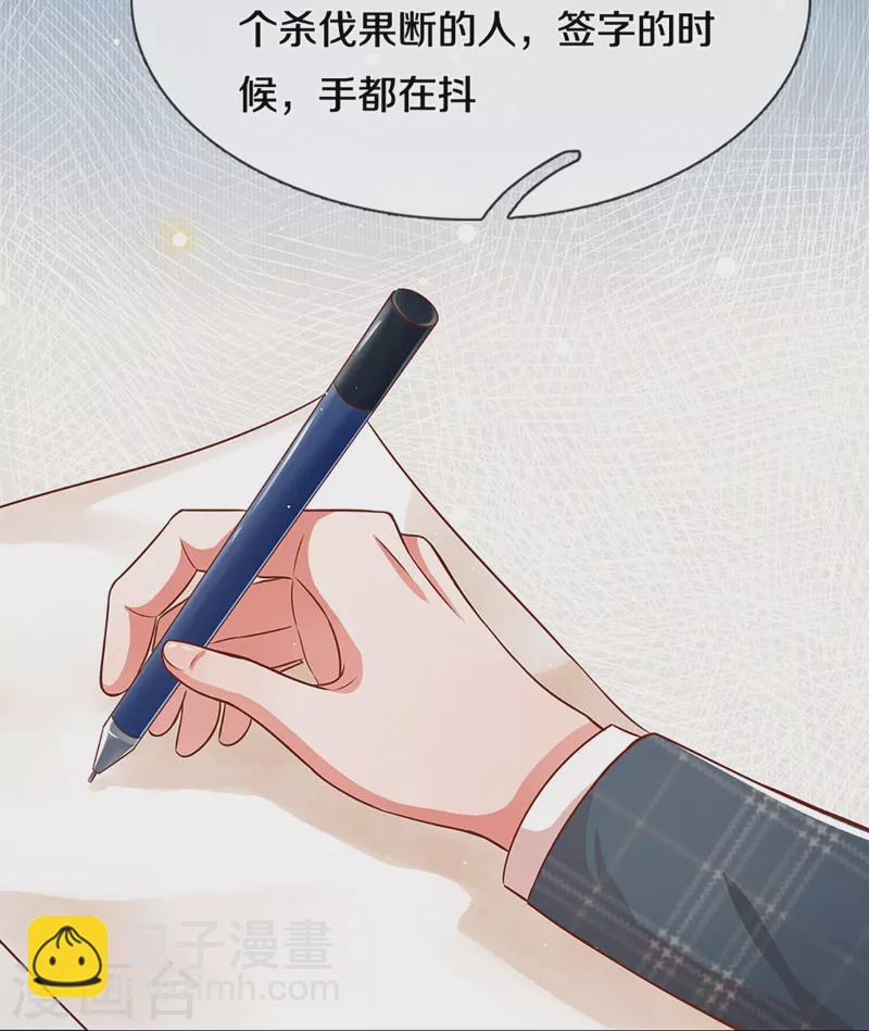 🍟妈咪快跑：爹地追来了 第283话 相信爱情了 第21页