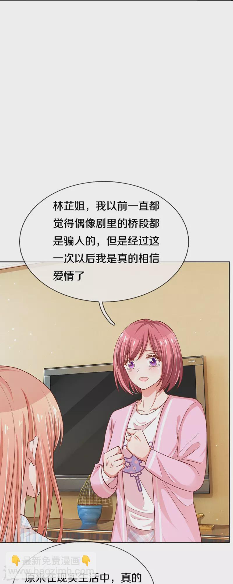 🍟妈咪快跑：爹地追来了 第283话 相信爱情了 第22页