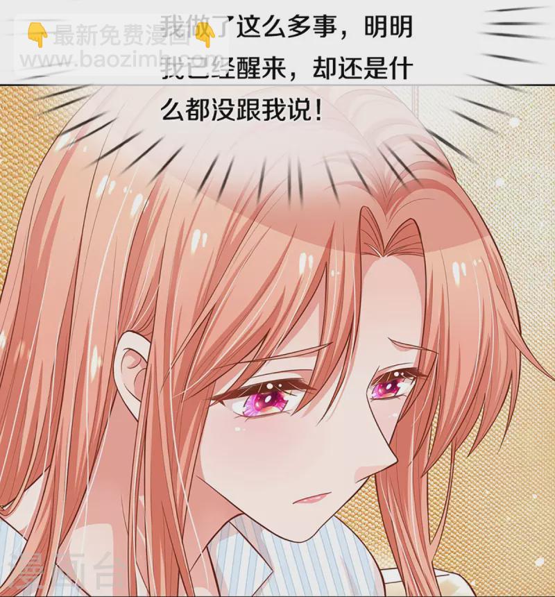 🍟妈咪快跑：爹地追来了 第283话 相信爱情了 第25页