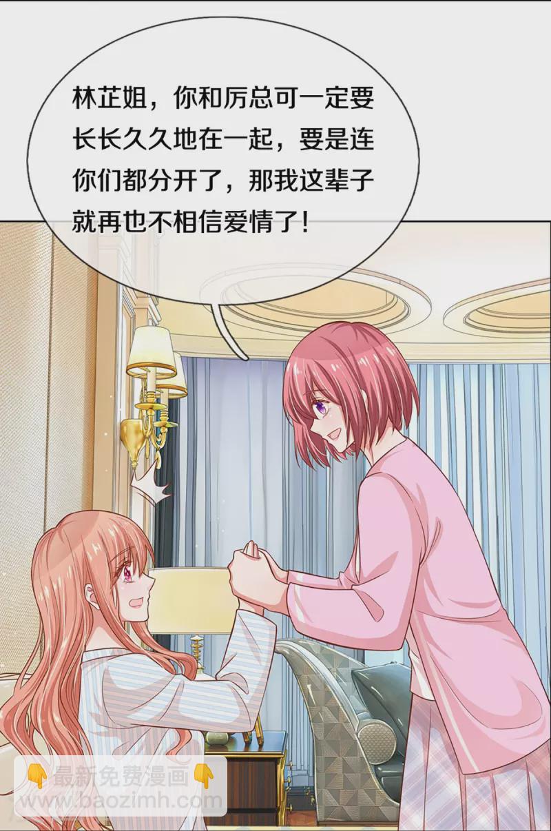 🍟妈咪快跑：爹地追来了 第283话 相信爱情了 第26页
