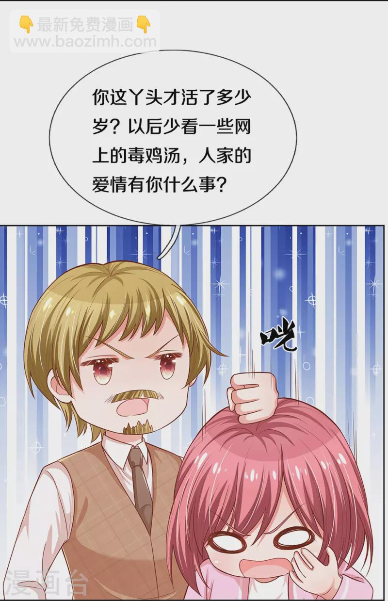 🍟妈咪快跑：爹地追来了 第283话 相信爱情了 第27页