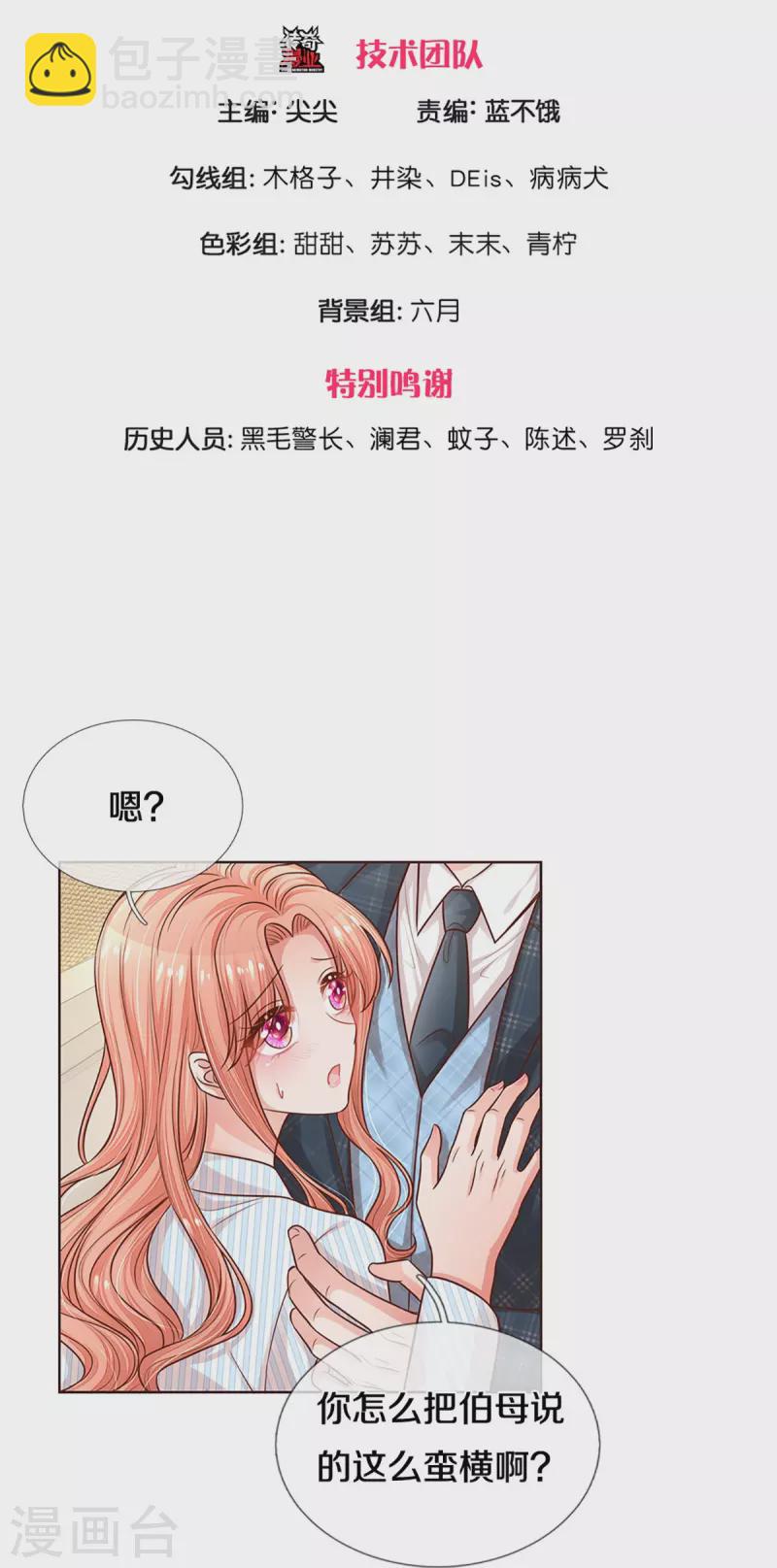 🍟妈咪快跑：爹地追来了 第283话 相信爱情了 第3页
