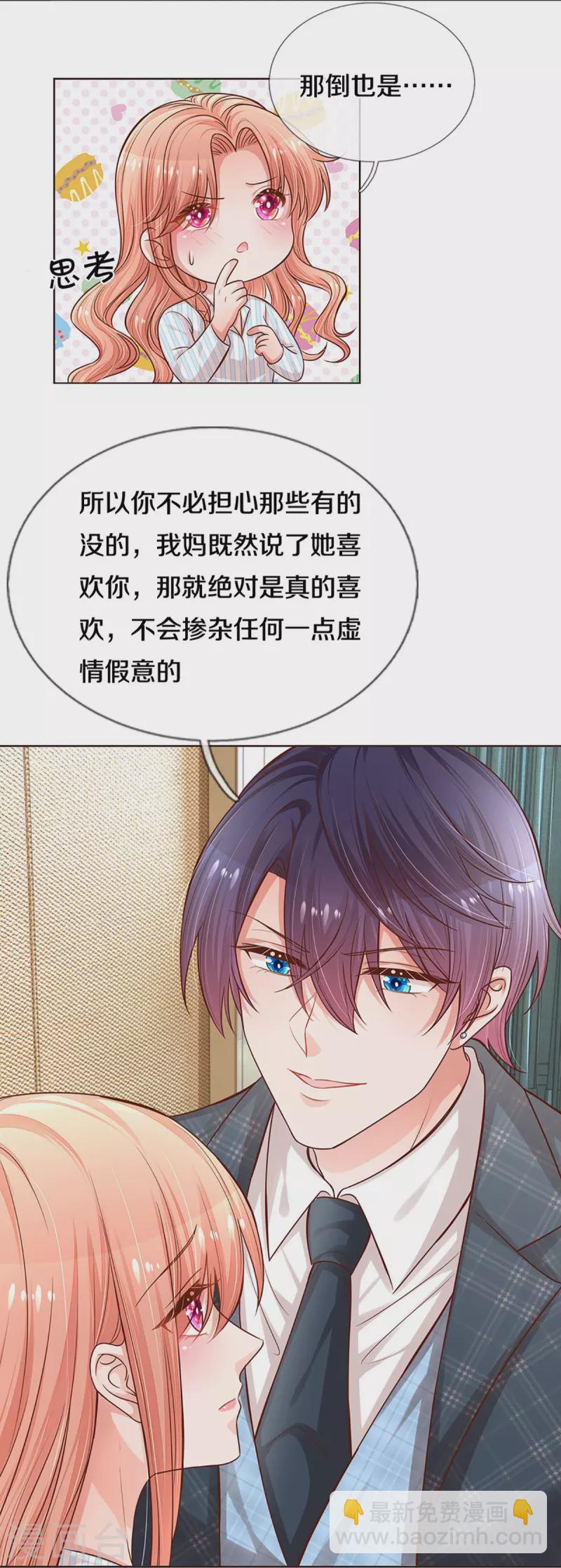 🍟妈咪快跑：爹地追来了 第283话 相信爱情了 第5页