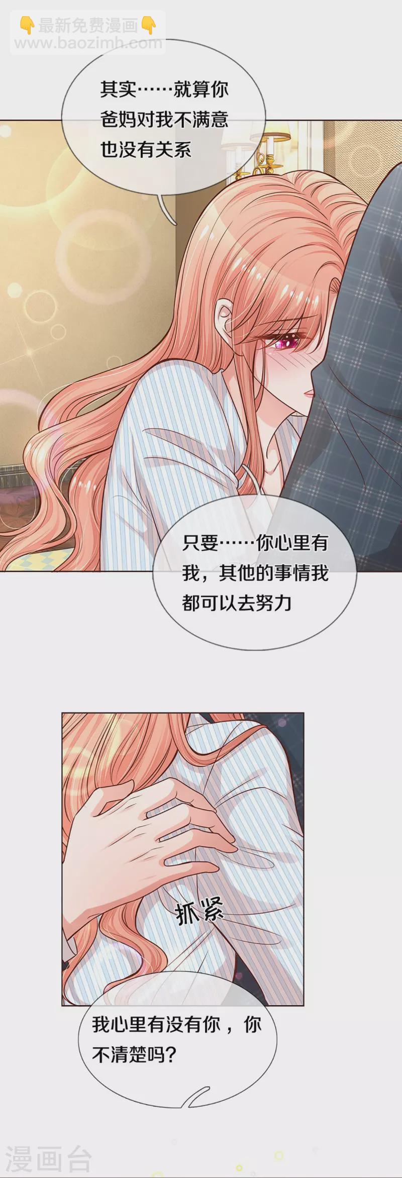 🍟妈咪快跑：爹地追来了 第283话 相信爱情了 第7页