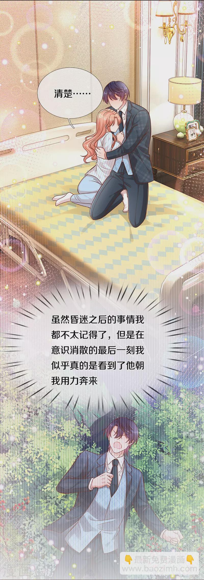 🍟妈咪快跑：爹地追来了 第283话 相信爱情了 第8页