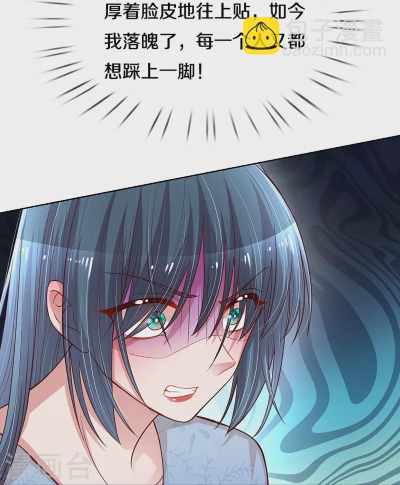 🍟妈咪快跑：爹地追来了 第285话 宋嫣然的复仇 第10页