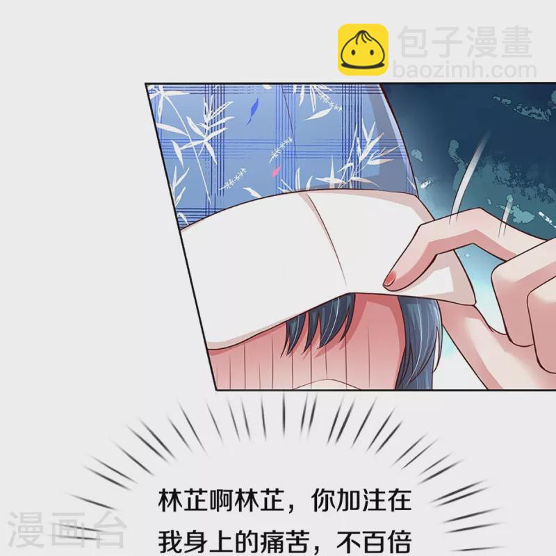 🍟妈咪快跑：爹地追来了 第285话 宋嫣然的复仇 第13页