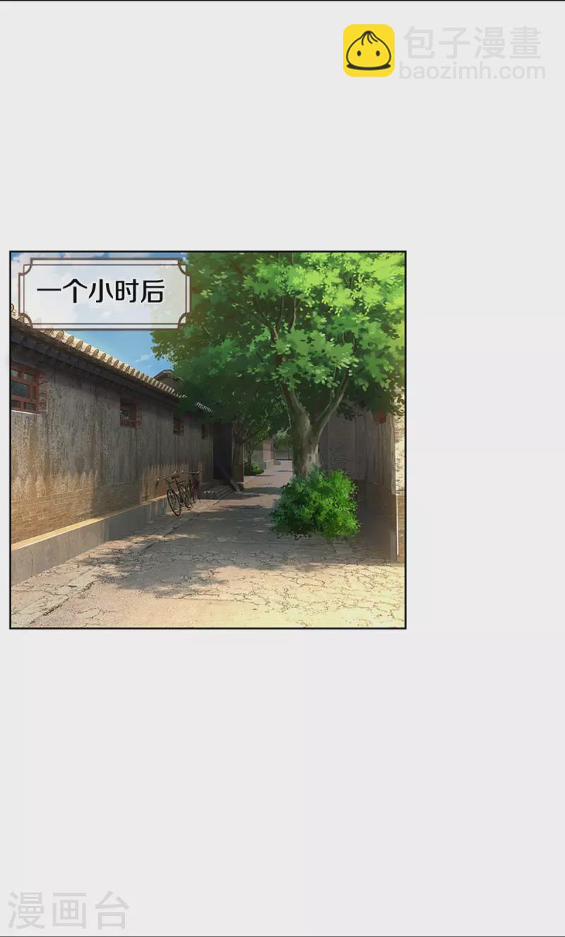 🍟妈咪快跑：爹地追来了 第285话 宋嫣然的复仇 第15页