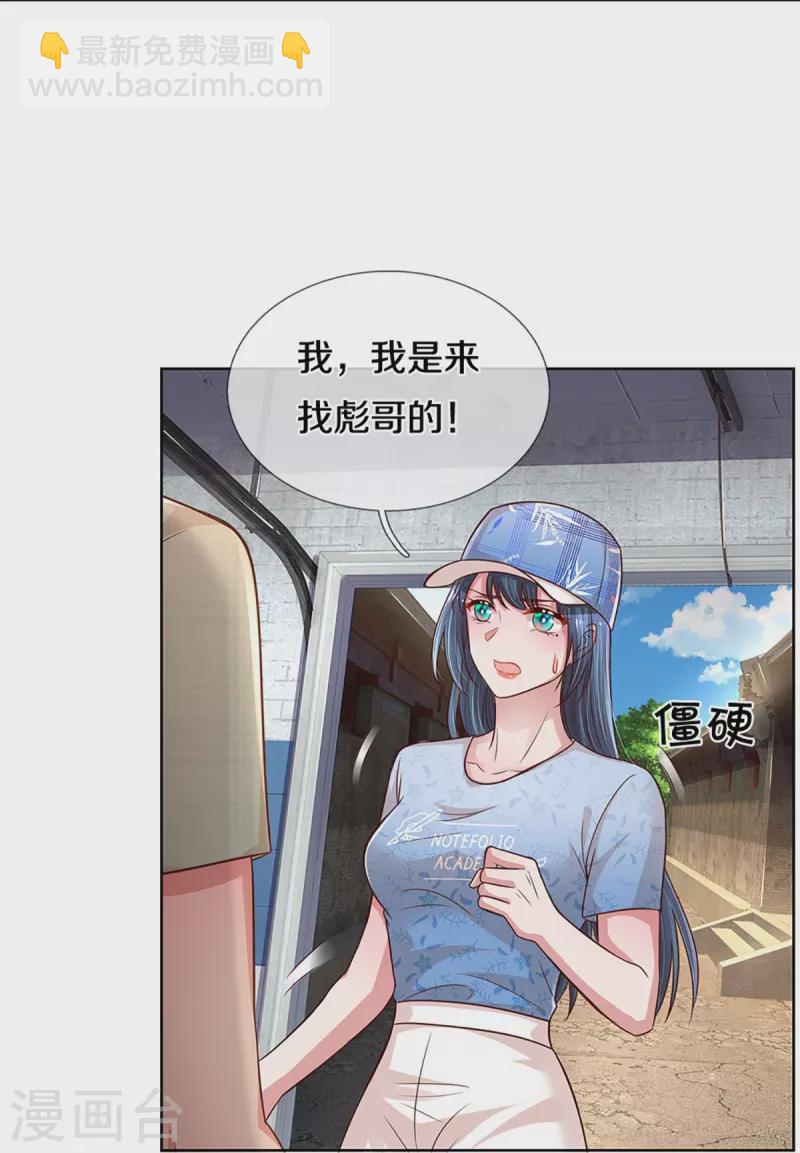 🍟妈咪快跑：爹地追来了 第285话 宋嫣然的复仇 第22页
