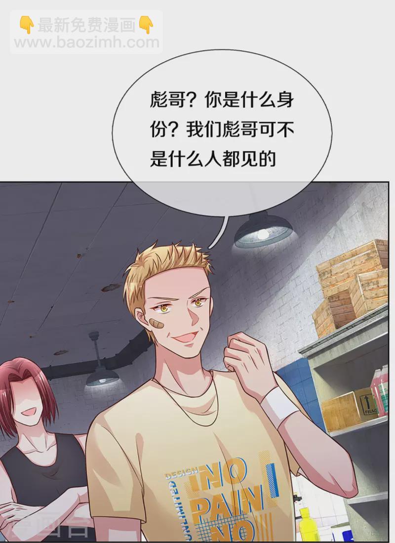 🍟妈咪快跑：爹地追来了 第285话 宋嫣然的复仇 第23页