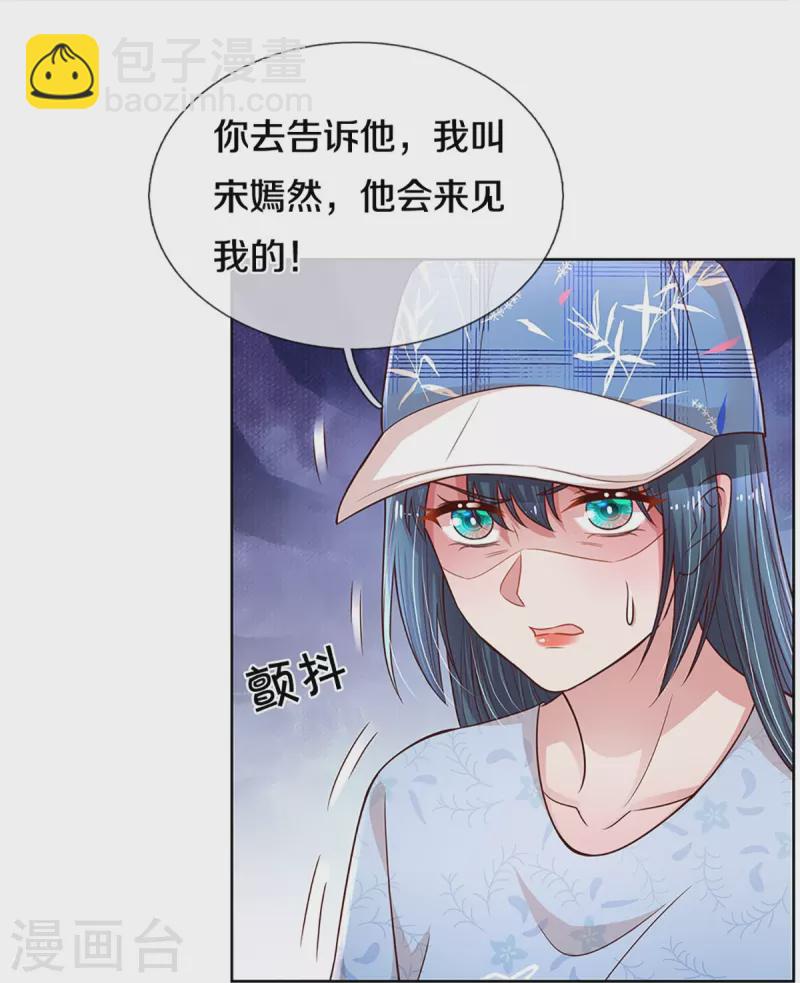 🍟妈咪快跑：爹地追来了 第285话 宋嫣然的复仇 第24页