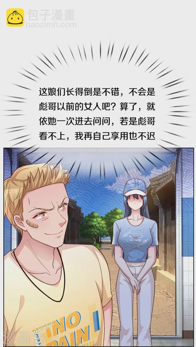🍟妈咪快跑：爹地追来了 第285话 宋嫣然的复仇 第25页