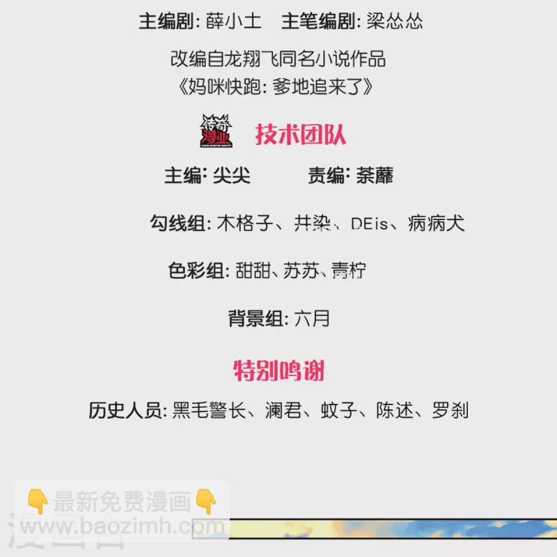 🍟妈咪快跑：爹地追来了 第285话 宋嫣然的复仇 第3页