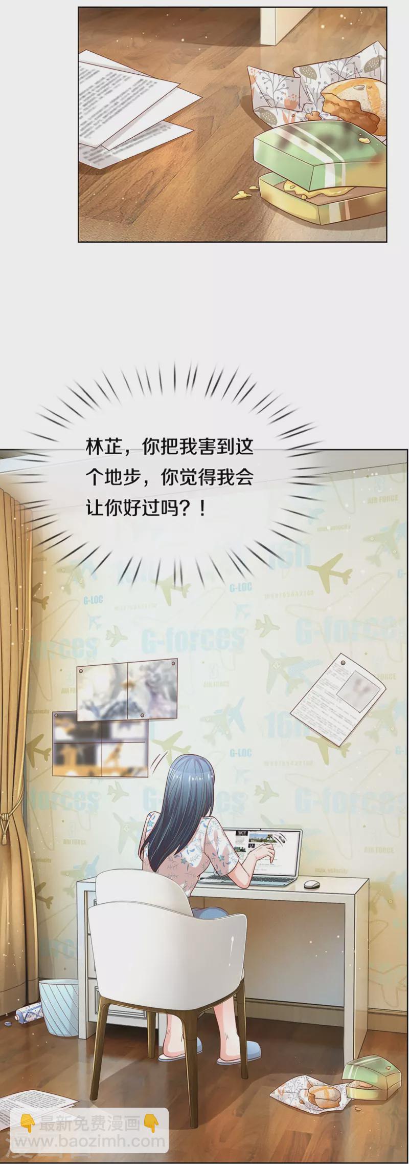 🍟妈咪快跑：爹地追来了 第285话 宋嫣然的复仇 第5页
