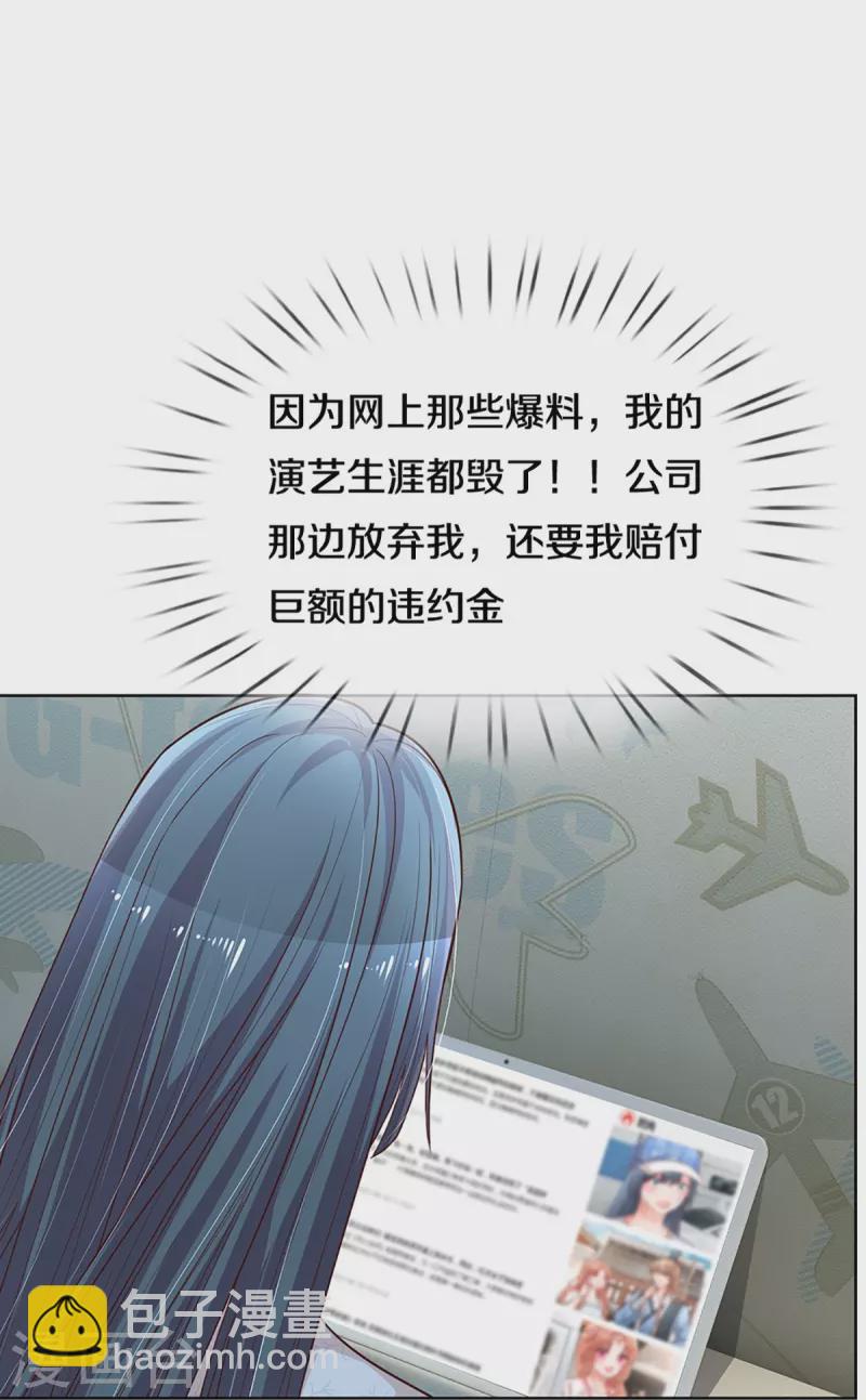 🍟妈咪快跑：爹地追来了 第285话 宋嫣然的复仇 第6页