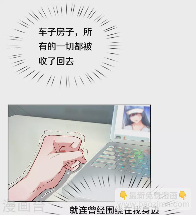 🍟妈咪快跑：爹地追来了 第285话 宋嫣然的复仇 第7页