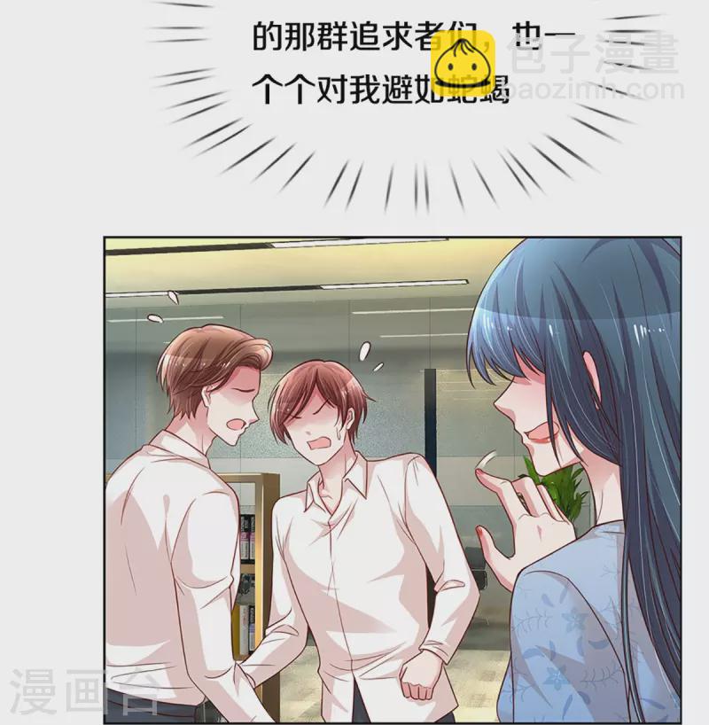 🍟妈咪快跑：爹地追来了 第285话 宋嫣然的复仇 第8页