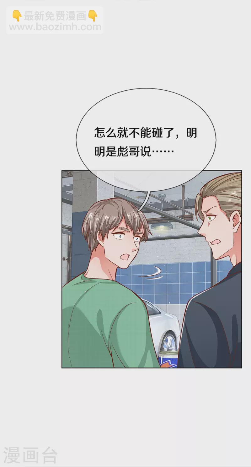 🍟妈咪快跑：爹地追来了 第287话 最后的倔强 第18页