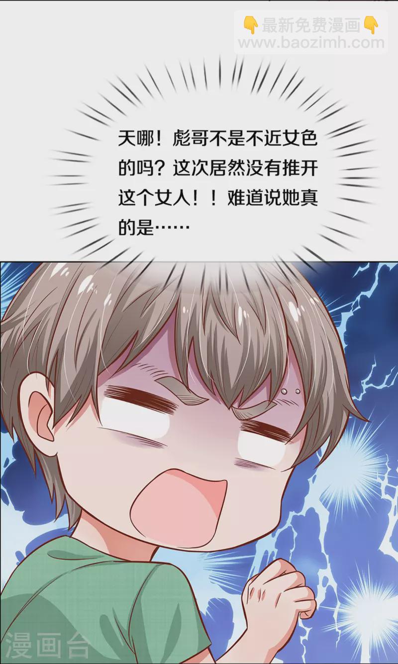 🍟妈咪快跑：爹地追来了 第287话 最后的倔强 第20页