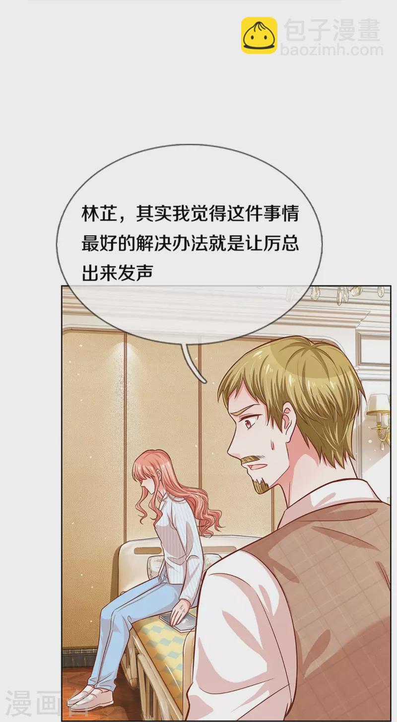 🍟妈咪快跑：爹地追来了 第287话 最后的倔强 第26页