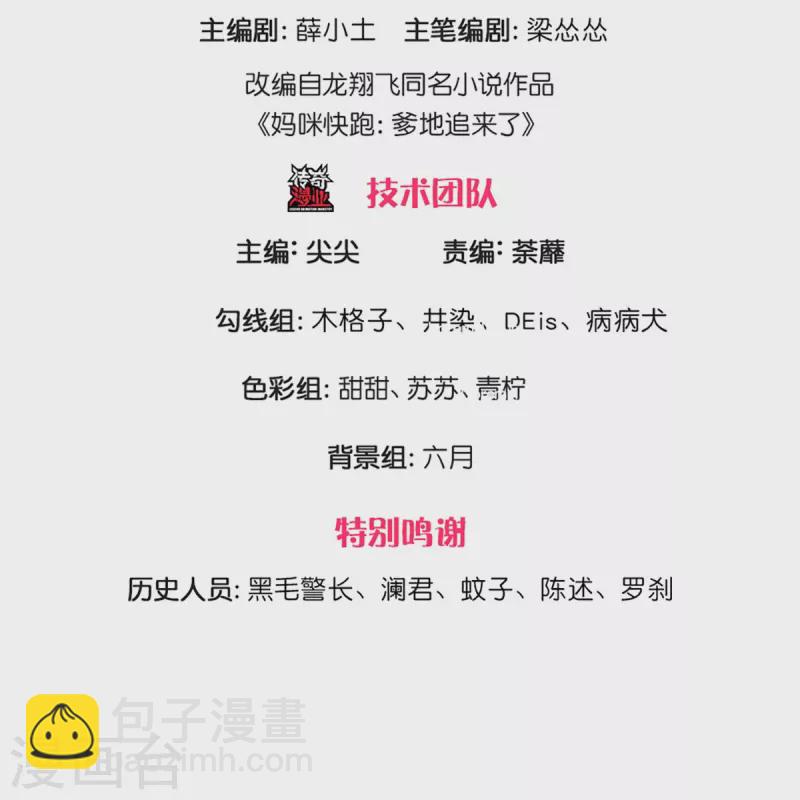 🍟妈咪快跑：爹地追来了 第287话 最后的倔强 第3页