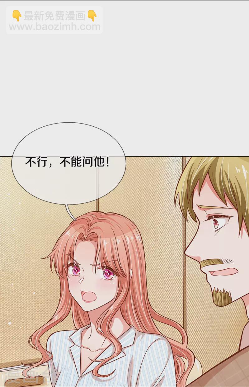 🍟妈咪快跑：爹地追来了 第287话 最后的倔强 第30页