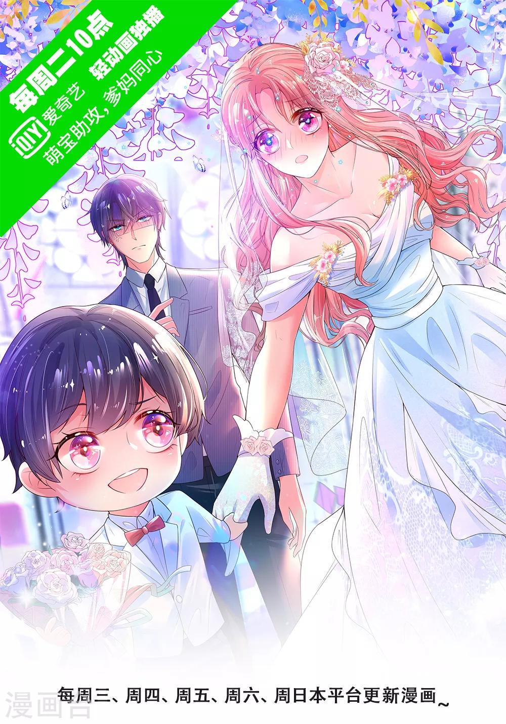 🍟妈咪快跑：爹地追来了 第4话 突如其来的报恩 第1页