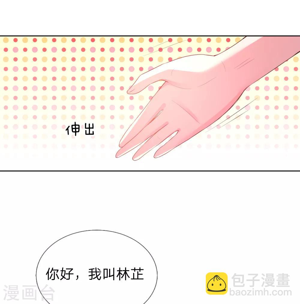 🍟妈咪快跑：爹地追来了 第4话 突如其来的报恩 第11页