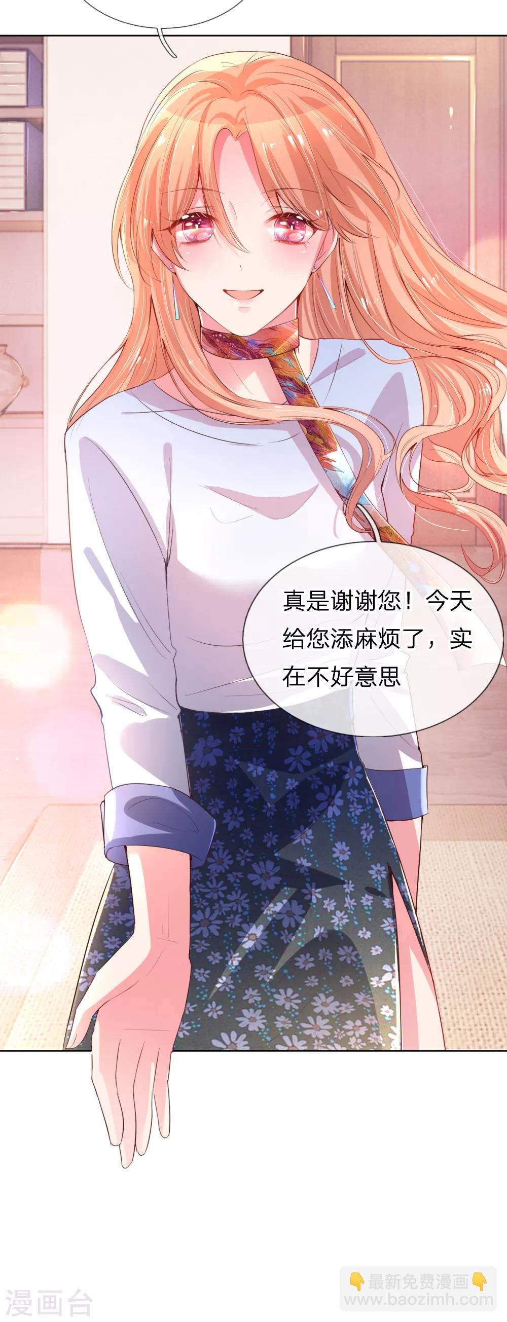🍟妈咪快跑：爹地追来了 第4话 突如其来的报恩 第12页
