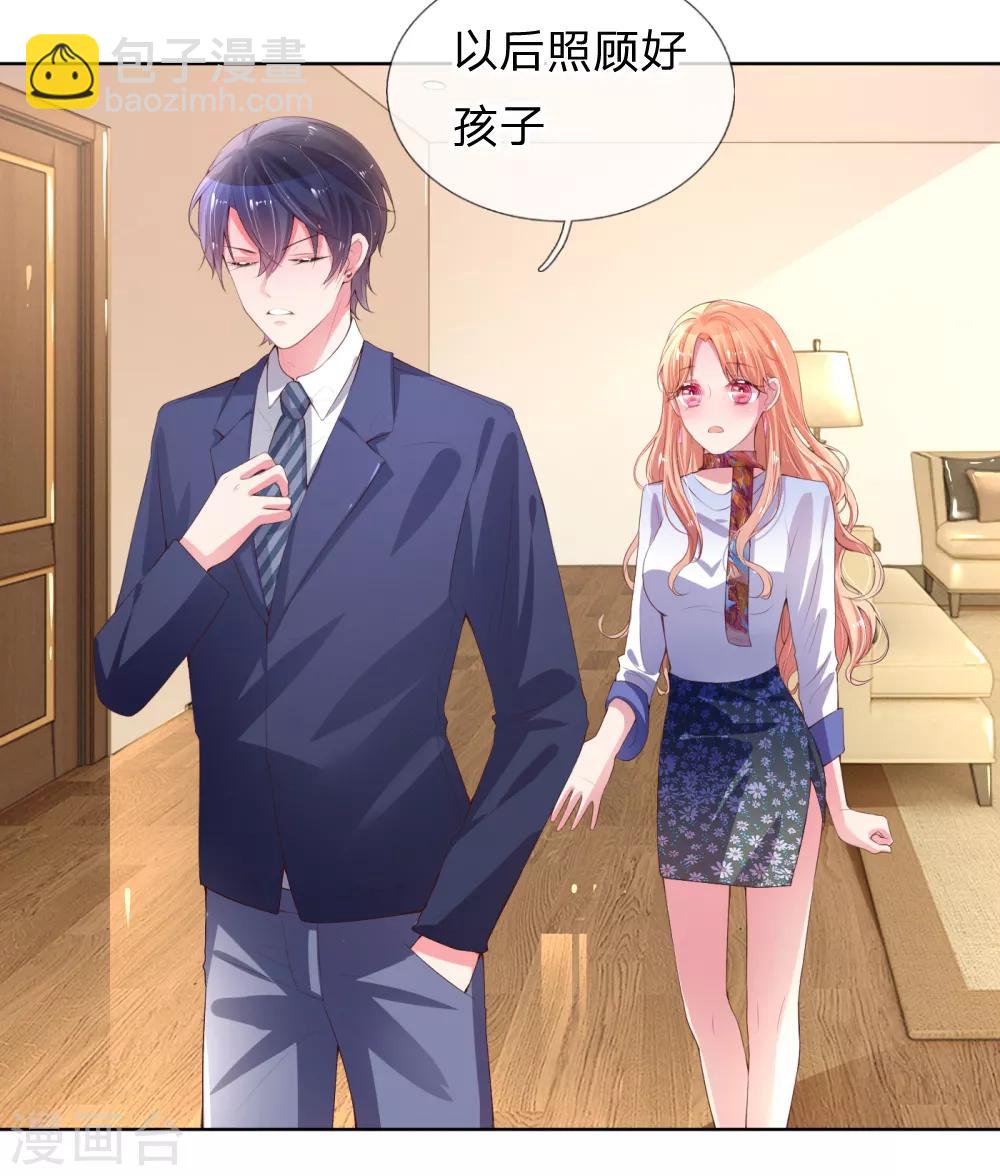 🍟妈咪快跑：爹地追来了 第4话 突如其来的报恩 第14页