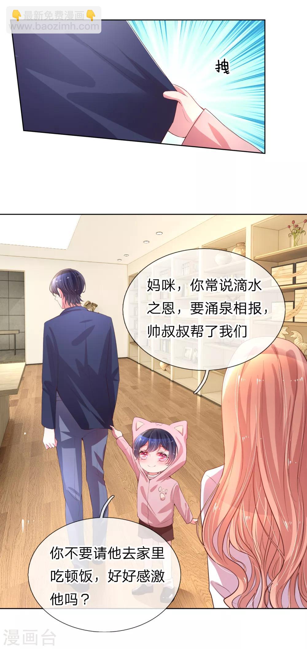 🍟妈咪快跑：爹地追来了 第4话 突如其来的报恩 第15页