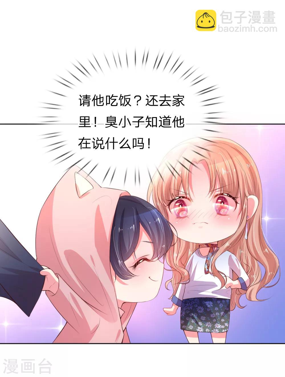🍟妈咪快跑：爹地追来了 第4话 突如其来的报恩 第16页