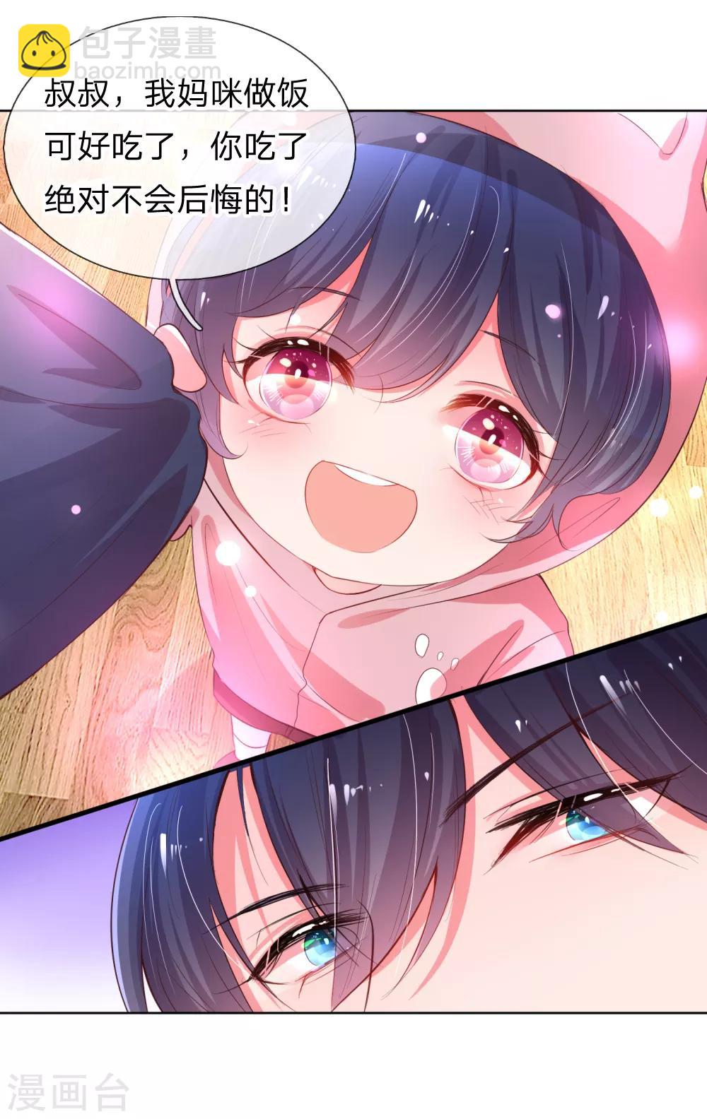 🍟妈咪快跑：爹地追来了 第4话 突如其来的报恩 第17页