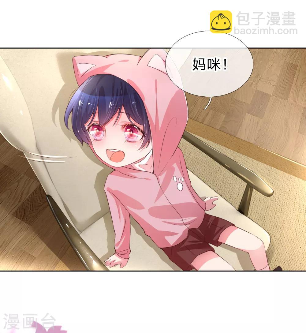🍟妈咪快跑：爹地追来了 第4话 突如其来的报恩 第3页