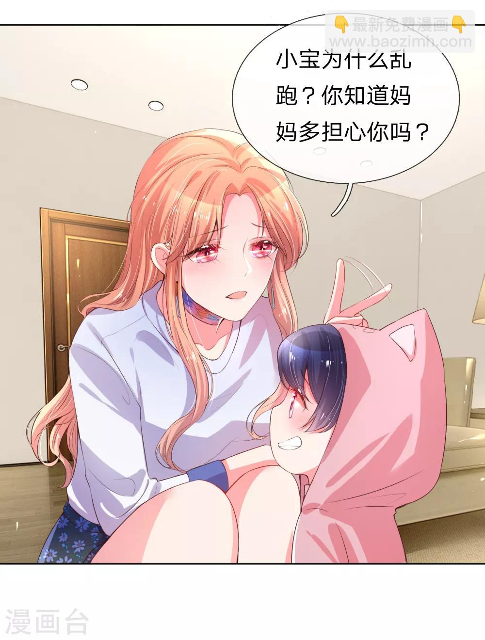 🍟妈咪快跑：爹地追来了 第4话 突如其来的报恩 第5页