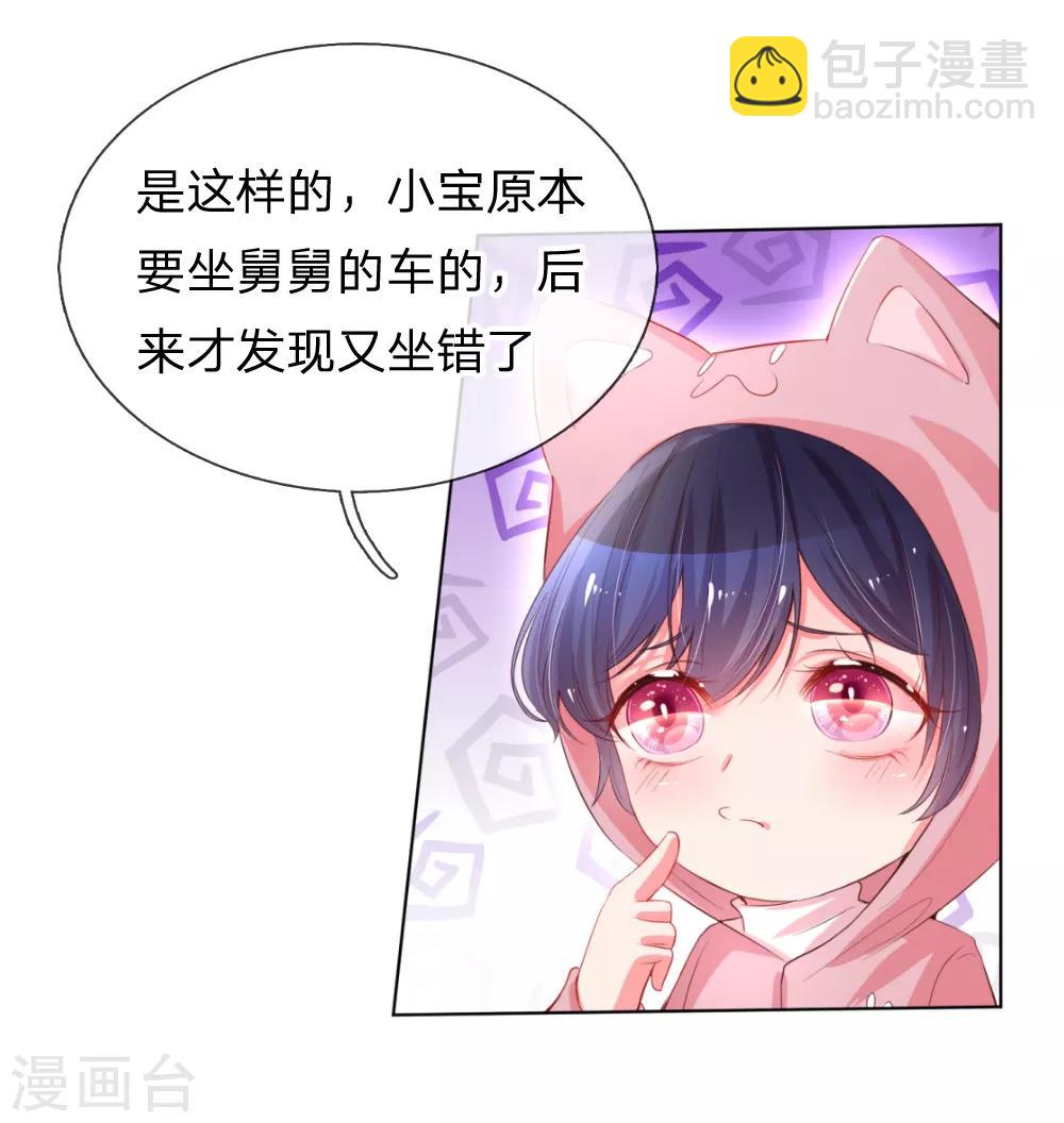 🍟妈咪快跑：爹地追来了 第4话 突如其来的报恩 第6页